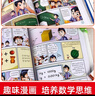 全6冊 李毓佩漫畫(huà)數學(xué) 奇妙的數王國西游歷險記故事系列趣味數學(xué)啟蒙課外書(shū)籍兒童小學(xué)生課外讀物圖書(shū)暑假作業(yè) 一升二暑假銜接 小升初暑假銜接 曬單實(shí)拍圖