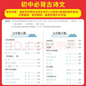2026一本初中生必背古詩(shī)文初中文言文完全解讀 七八年級古詩(shī)文全一冊 初一二三古詩(shī)詞必背 789年級語(yǔ)文古文解析全國通用 初中必背古詩(shī)文 正版 曬單實(shí)拍圖