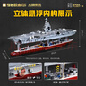 奇妙（keeppley）福建艦紀念版航母積木大國重器軍事模型玩具送男孩生日禮物 曬單實(shí)拍圖