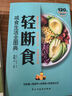 【全2冊】輕斷食+減糖生活 飲食術(shù)減食生活全圖典生活營(yíng)養餐食譜有效減肥減脂瘦身控糖菜譜家常菜健康書(shū)籍健康飲食指南 曬單實(shí)拍圖