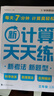 學(xué)而思 2025新升級數學(xué)計算天天練三年級上 每天7分鐘 整頁(yè)智能拍批小學(xué)數學(xué)速算專(zhuān)項訓練 計算能手小達人 曬單實(shí)拍圖