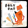 【系列任選】章魚(yú)先生有辦法有興趣系列 全8冊韓煦 章魚(yú)先生賣(mài)雨傘要比賽藏哪兒了過(guò)生日去拍照 2-5歲寶寶孩子啟蒙認知繪本圖畫(huà)故事書(shū)籍 暑期閱讀暑假自主閱讀課外讀物書(shū) 章魚(yú)先生過(guò)生日 曬單實(shí)拍圖