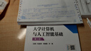 大學(xué)計算機與人工智能基礎（第三版）9787030819543 曬單實(shí)拍圖