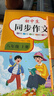 2025新版 八年級上冊同步作文書(shū)語(yǔ)文人教版初二8下學(xué)期教材書(shū)同步練習冊?xún)?yōu)秀作文高分范文精選滿(mǎn)分作文輔導大全中學(xué)生寫(xiě)作技巧書(shū)籍 【八年級上冊+下冊】同步作文 曬單實(shí)拍圖