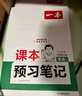 一本課本預(yù)習(xí)筆記英語(yǔ)七年級(jí)上冊(cè)（RJ人教版）2025秋初一同步教材語(yǔ)法寫(xiě)作課堂筆記課前學(xué)霸預(yù)習(xí)銜 曬單實(shí)拍圖