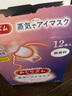 花王（KAO）美舒律蒸汽眼罩/熱敷貼12片無(wú)香 晚安睡眠護眼貼進(jìn)口 曬單實(shí)拍圖