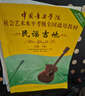 【民謠吉他系列自選】1級-4級 5-7級 8-10級 中國音樂(lè )學(xué)院社會(huì )藝術(shù)水平考級全國通用教材 中國青年出版社 民謠吉他(5級-7級中國音樂(lè )學(xué)院社會(huì )藝術(shù)水平考級全 曬單實(shí)拍圖