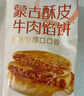西貝莜面村牛肉餡餅600g/5片 手抓餅牛肉餅學(xué)生兒童早餐速食半成品面點(diǎn)生鮮 曬單實(shí)拍圖