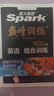 星火2026星火英語(yǔ)初中英語(yǔ)閱讀理解專(zhuān)項訓練巔峰訓練閱讀組合訓練英語(yǔ)中考英語(yǔ)必刷題七年級八年級九年級英語(yǔ)完形填空與閱讀理解英語(yǔ)聽(tīng)力訓練組合訓練中考英語(yǔ)真題習題初中教輔必刷題詞匯語(yǔ)法中小學(xué)教輔 【初二】 曬單實(shí)拍圖