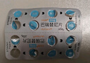 【原研進(jìn)口】[艾樂(lè )明] 巴瑞替尼片2mg*28片/盒 曬單實(shí)拍圖