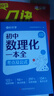 【時(shí)光學(xué)】初中數理化一本全字典 初中通用數學(xué)物理化學(xué)公式定律知識大全初一二三中考總復習輔導書(shū) 曬單實(shí)拍圖