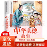 中華典故故事注音版小學(xué)生一二年級閱讀課外書(shū)必讀老師語(yǔ)文基礎閱 中華美德故事 曬單實(shí)拍圖