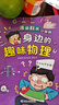漫畫(huà)趣味物理數學(xué)百科啟蒙漫畫(huà)書(shū)兒童百科全書(shū)全套正版小學(xué)生四五六年級閱讀課外書(shū)籍少年漫畫(huà)版物理數學(xué)孩子愛(ài)看的科普繪本 漫畫(huà)科學(xué)-身邊的趣味物理 曬單實(shí)拍圖