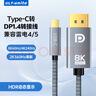 ULT-unite優(yōu)籟特Type-C轉DP1.4線(xiàn)雷電4/5轉接器8K60Hz筆記本外接顯示器高刷視頻線(xiàn)USB-C蘋(píng)果手機投屏1.5米 曬單實(shí)拍圖