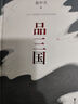 品三國 易中天“百家講壇”代表作 果麥出品 曬單實(shí)拍圖