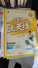 789天天練初中歷史七年級上冊RJ人教2025秋全國版初一必刷同步練習(xí)提優(yōu)53天天練初中53科學(xué)備考 曬單實拍圖