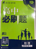 高中必刷題物理必修三2026版必修第3三冊人教版rj高一下冊高二物理必修3狂K重點(diǎn)新高考新教材同步練習冊 熱賣(mài)-必刷題物理必修三 【人教版】 曬單實(shí)拍圖