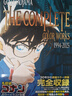 預售 日文原版 名偵探柯南 原畫(huà)集 名探偵コナンカラーイラスト全集 1994-2025 小學(xué)館 青山剛昌 綠山墻日文原版 . 曬單實(shí)拍圖