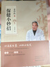 包郵 宋兆普老中醫保健小妙招 養生智慧簡(jiǎn)單使用預防雜癥妙方詳解居家食療中醫世家歷代傳承經(jīng)典妙方養生書(shū)籍  發(fā)書(shū)評贏(yíng)免單 曬單實(shí)拍圖