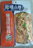 厚味小巷 烤魚(yú)料蒜香味200g*3袋裝 紙包魚(yú)調料 萬(wàn)州烤魚(yú)調料 烤魚(yú)醬燒烤醬 曬單實(shí)拍圖