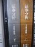 【2025全新升級(jí)版】證券分析 本杰明·格雷厄姆 戴維·多德 著 上下兩冊(cè) 格雷厄姆原著投資指南經(jīng)典版 新華書(shū)店旗艦店金融投資圖書(shū)書(shū)籍 證券分析 上下兩冊(cè)【2025升級(jí)版】 曬單實(shí)拍圖
