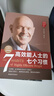 高效能人士的七個(gè)習慣 發(fā)書(shū)評贏(yíng)免單 曬單實(shí)拍圖