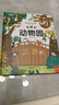 藏起來(lái)的小秘密兒童3d立體書(shū)翻翻書(shū) 2-6-12歲小學(xué)生趣味百科全書(shū)立體書(shū)繪本故事書(shū)我們的中國立體書(shū)環(huán)游世界童書(shū) 幼兒?jiǎn)⒚勺x物 6歲以上幼兒園閱讀翻翻書(shū) 【精裝硬殼】小秘密3D立體翻翻書(shū)--有趣的動(dòng)物 曬單實(shí)拍圖
