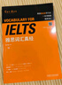 雅思詞匯真經(jīng) IELTS核心單詞 劉洪波 邏輯詞群聯(lián)想記憶（附掃碼音頻） 曬單實(shí)拍圖