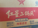 紅星二鍋頭 綠瓶大二 純糧白酒 清香型名酒  自飲北京特產(chǎn)中秋禮品 52度 500mL 12瓶 整箱裝 曬單實(shí)拍圖