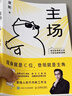 【京東正版】主場(chǎng)夏鵬 主場(chǎng)書(shū)籍 主場(chǎng)書(shū)籍 主場(chǎng) 夏鵬著(zhù)不內耗的職場(chǎng)工作法 告別無(wú)效內卷 重構工作方式 絕對簽單 決對簽單 絕對簽單書(shū)籍 【抖音同款】主場(chǎng) 夏鵬 正版 曬單實(shí)拍圖