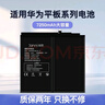簡(jiǎn)耐 華為matepad電池 BAH3-AL00/KJW-w09/MRX-AL19更換平板matepad11電池 【m5青春版10.1寸電池】7500mAh 曬單實(shí)拍圖