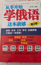 俄語自學(xué)入門教材全新正版 從零開始學(xué)俄語這本就夠 實(shí)用俄語入門自學(xué)教材 俄語單詞學(xué)習(xí) 自學(xué)俄語教材單詞是 零基礎(chǔ)俄語學(xué)習(xí) 學(xué)俄語的書 俄語書籍 從零開始學(xué)俄語 【認(rèn)購(gòu)正版】 曬單實(shí)拍圖