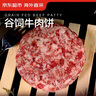 京東超市 海外直采谷飼牛肉餅漢堡餅 凈重2.4斤（10片）牛肉餡水餃餡早餐 曬單實(shí)拍圖