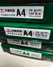 天章 （TANGO）新綠天章A4打印紙 70g 500張*8包 雙面打印復印紙 紙張潔白順滑不卡紙 整箱4000張 【匠心品質(zhì)款】 曬單實(shí)拍圖