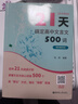 【新華書(shū)店正版】21天搞定高中文言文500詞/名師課堂  贈講解視頻 高中語(yǔ)文課內課外文言文訓練 曬單實(shí)拍圖