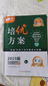 蓉城金典語(yǔ)文培優(yōu)方案數學(xué)英語(yǔ)蓉城主陣地英語(yǔ)金典新思維數學(xué)物理化學(xué)七八九年級上冊下冊四川成都專(zhuān)版初中中考教輔資料同步練習冊 【培優(yōu)方案英語(yǔ)】九年級全一冊英語(yǔ)人教版（贈紙質(zhì)答案 曬單實(shí)拍圖