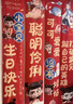 燭螢樊生日裝飾堆堆盒氛圍場(chǎng)景布置派對裝飾擺件儀式感男女孩拍照道具 【生日快樂(lè )】6個(gè)裝 曬單實(shí)拍圖