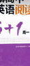 2025版維克多新高中英語(yǔ)閱讀6+1 新高中英語(yǔ)閱讀高一A25新版 曬單實(shí)拍圖