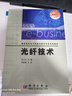 光纖技術(shù) 科學(xué)出版社 曬單實(shí)拍圖