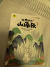 寫給孩子的山海經(jīng)小學生版注音全套6冊原著正版圖書 兒童版文學讀物帶拼音繪本 青少年讀山海經(jīng)漫畫 孩子讀得懂的山海經(jīng)異獸錄 一二三四年級小學生課外閱讀必讀書籍兒童書  黑色星期五 曬單實拍圖
