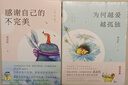 為何越愛(ài)越孤獨（升級版） 曬單實(shí)拍圖
