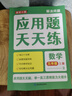 【2025新版】五年級數學(xué)計算題強化訓練上冊下冊口算天天練人教版口算題卡小學(xué)5年級上冊數學(xué)心速口計算練習題邏輯思維同步練習冊 【上冊 全2冊】口算+應用題 曬單實(shí)拍圖
