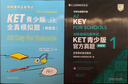 KET青少版新題型全真模擬題 劍橋通用五級考試 A2 Key for Schools 曬單實(shí)拍圖