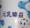 完達山（wondersun）新國標 元乳臻益 幼兒配方奶粉3段818克（12-36個(gè)月適用） 曬單實(shí)拍圖