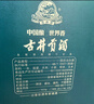 古井貢酒 年份原漿古20蛇年生肖版 濃香型白酒 52度 500ml*2瓶 禮盒裝 曬單實(shí)拍圖