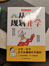 從小規劃升學(xué) 小學(xué)升初高中大學(xué)名校多元升學(xué)規劃指南49條升學(xué)路徑打破信息差名校志愿填報規劃寶典一本通 曬單實(shí)拍圖