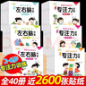 專(zhuān)注力訓練貼紙書(shū) 寶寶書(shū)籍3-6歲繪本早教書(shū) 男孩用書(shū)嬰兒益智啟蒙認知書(shū) 適合小孩到三歲四歲兒童圖書(shū)4-5歲的幼兒書(shū)本 兩歲半看 專(zhuān)注力訓練+左右腦訓練 40本 曬單實(shí)拍圖