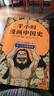 【當當正版包郵】半小時(shí)漫畫(huà)中國史 世界史 四大名著(zhù) 全5冊 全7冊  半小時(shí)漫畫(huà) 59冊 單本自選 陳磊二混子哥中小學(xué)生課外閱讀書(shū) 寫(xiě)給的中國歷史科普書(shū)大陸動(dòng)漫 單本套裝自選 半小時(shí)漫畫(huà)中國史 全5冊 曬單實(shí)拍圖