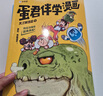 學(xué)而思 蛋君伴學(xué)漫畫 天才解密團(tuán) 全四冊 6-12歲兒童科普課外閱讀蛋君說AI漫畫書課外讀物米吳科學(xué)百科童書 曬單實拍圖