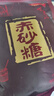 舒可曼赤砂糖350g【湯色紅亮】甘蔗熬制沖飲調味紅糖煲糖水甜湯烘焙原料 曬單實(shí)拍圖